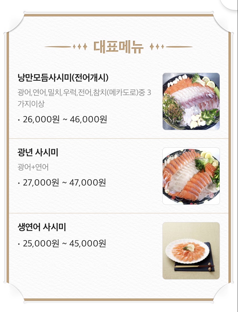 낭만사시미 이미지