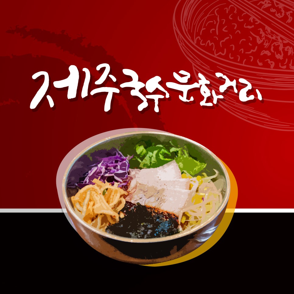 왕고모네국수 이미지