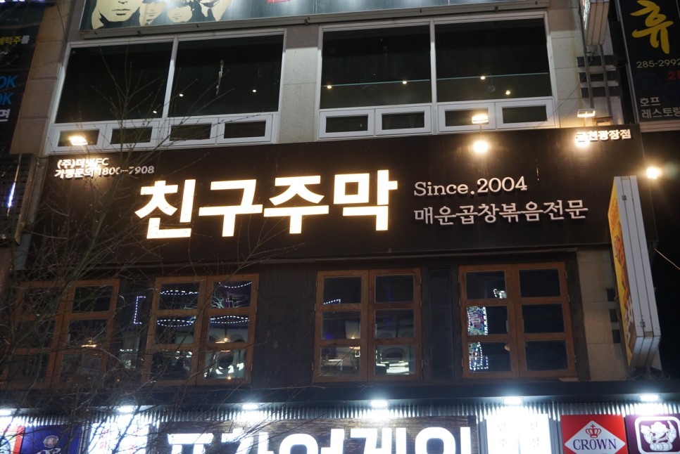 곱창주막 이미지