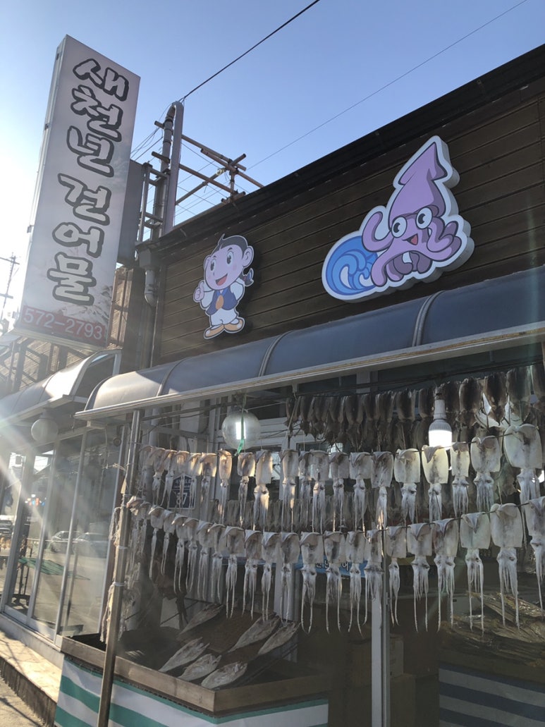 84건어물 이미지