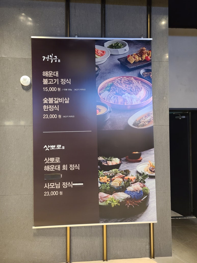 경복궁 해운대점 (주)엔타스 이미지