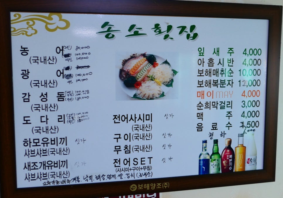 송소횟집 이미지
