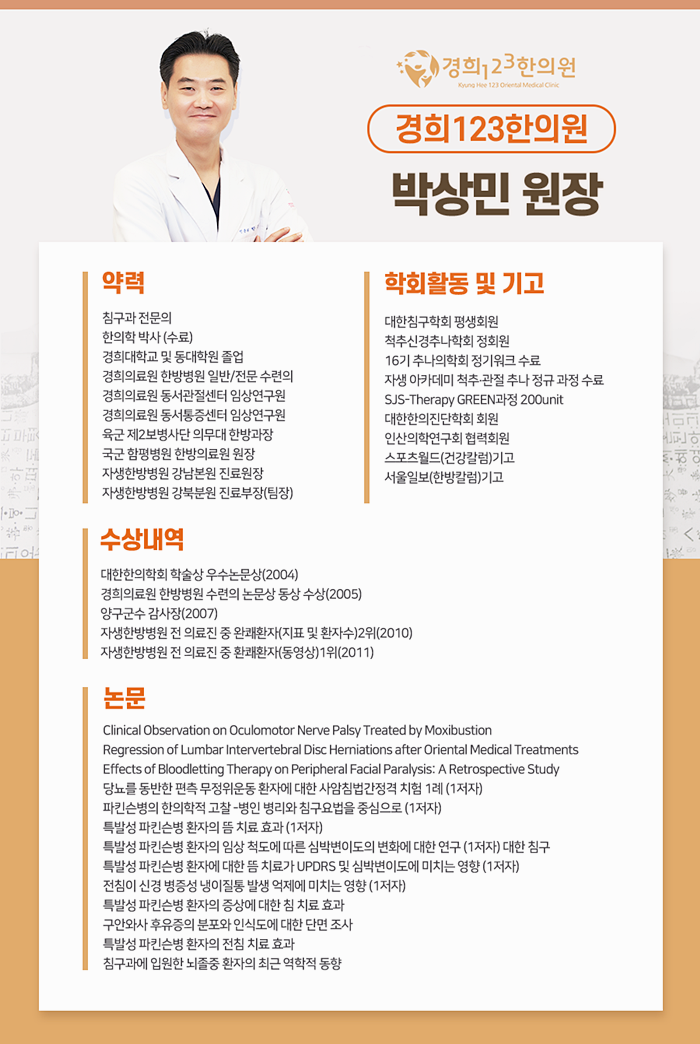 경희123한의원 이미지
