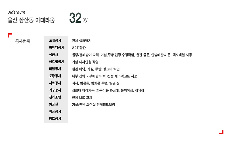 근주인테리어 이미지