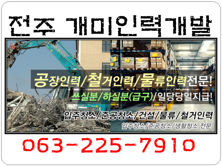 개미건설철거인력 이미지