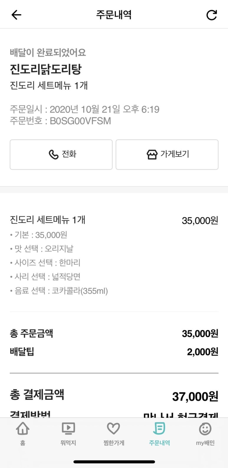 진도리닭도리탕 이미지