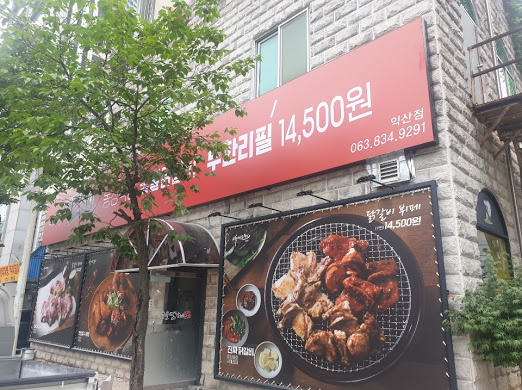 사계진미부송점 이미지