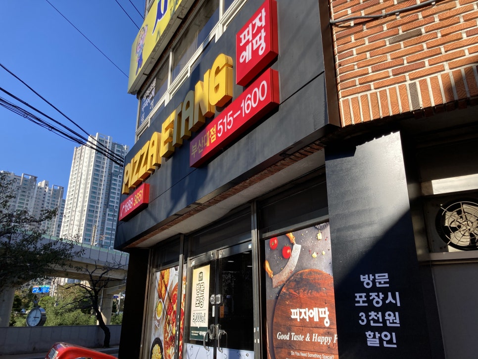피자에땅투핑거스 이미지