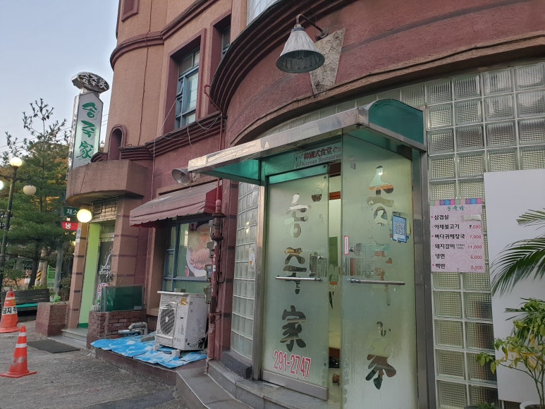 송죽식당 이미지