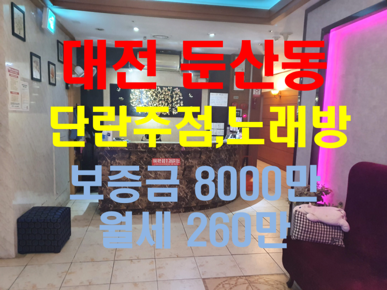 힐링단란주점 이미지