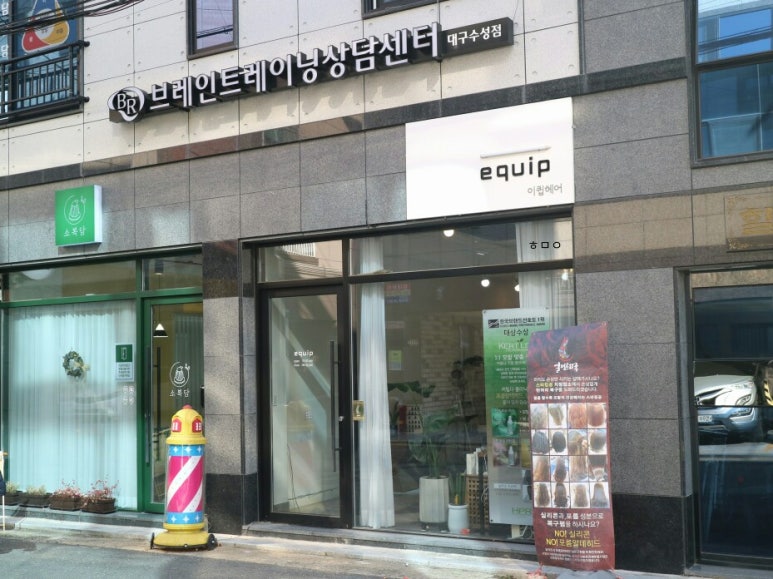 이큅헤어 이미지