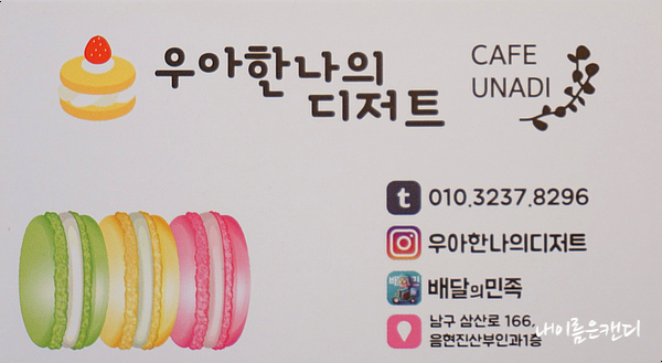 우아한나의디저트 이미지
