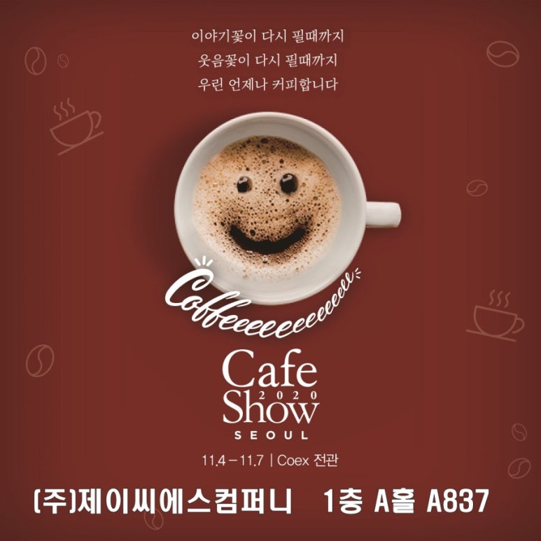 (주)제이씨에스컴퍼니 이미지