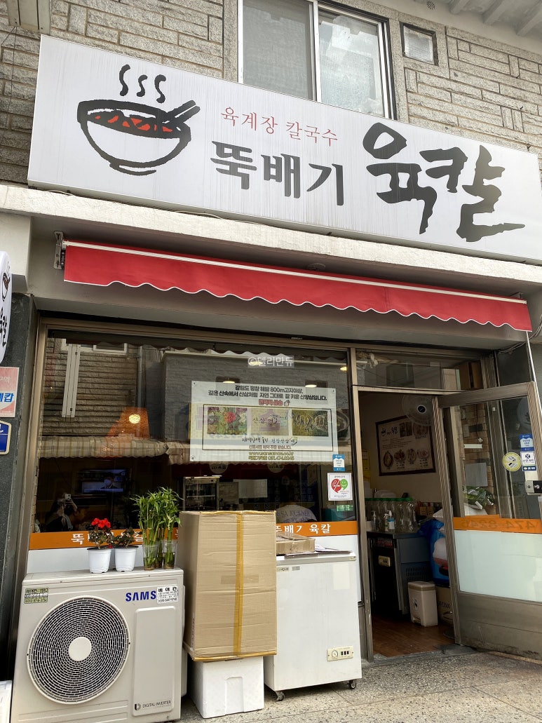 뚝배기육칼 이미지