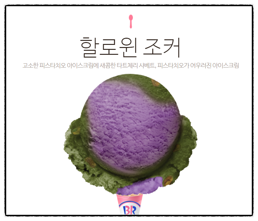 배스킨라빈스광주송정점 이미지