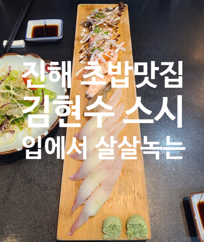 김현수스시 이미지