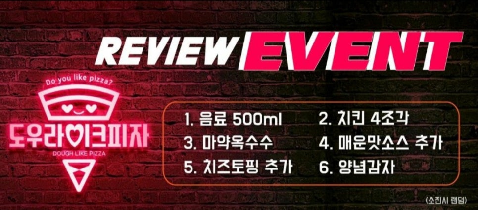 도우라이크피자 이미지