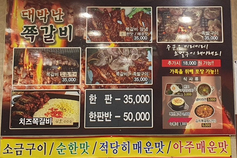 대박난쪽갈비 이미지