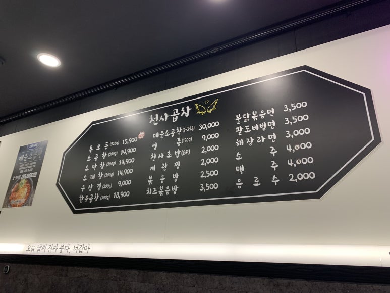 천사곱창광주우산점 이미지