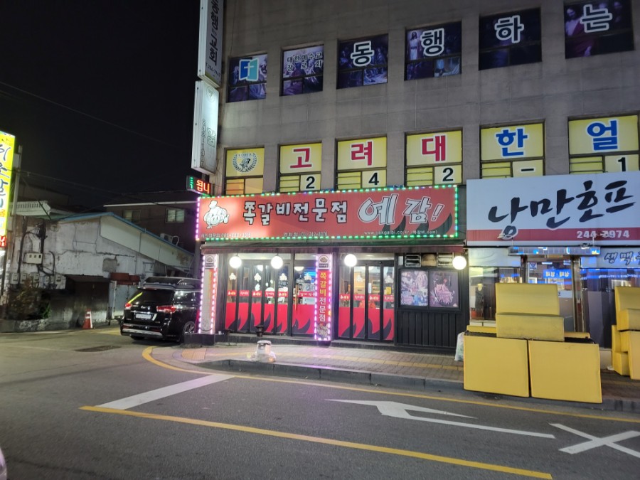 예감쪽갈비영화점 이미지