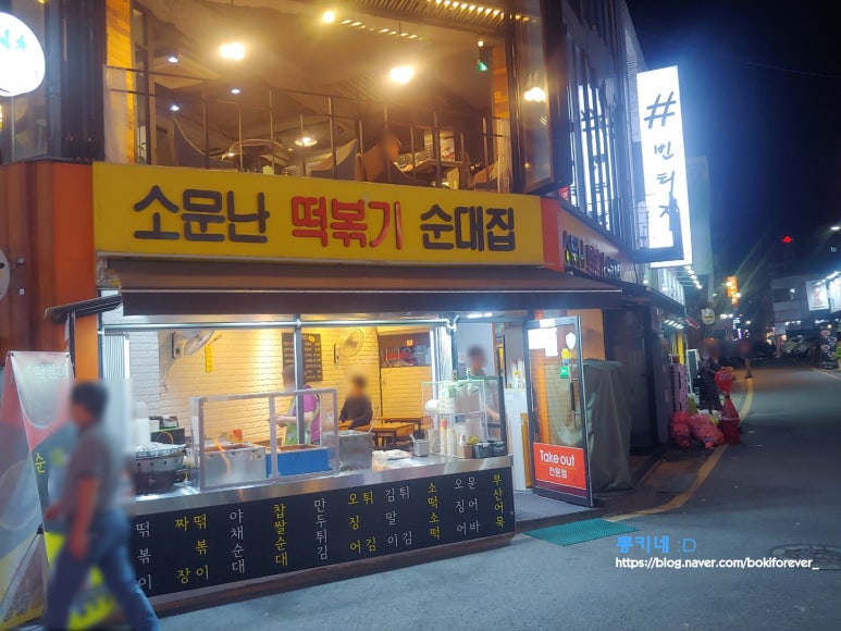 소문난떡볶기 이미지