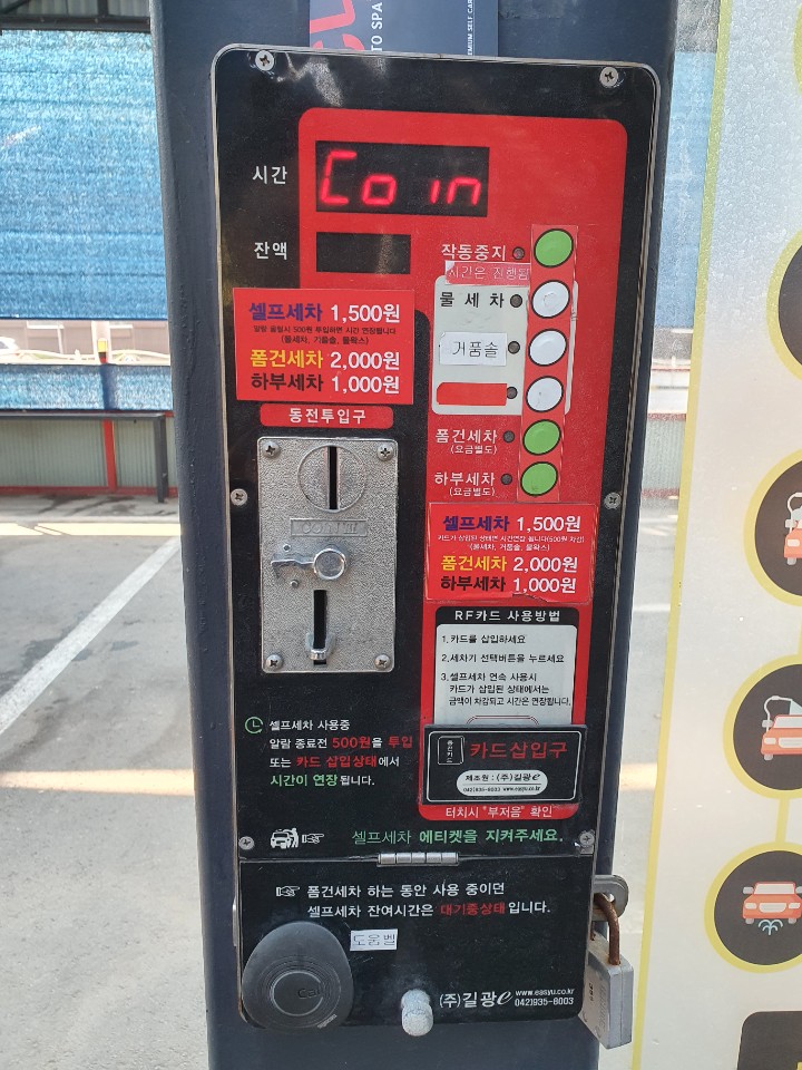 오토스파셀프세차장 이미지
