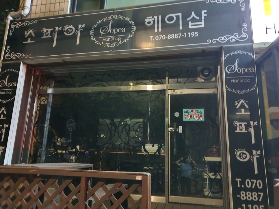 소피아헤어샵 이미지