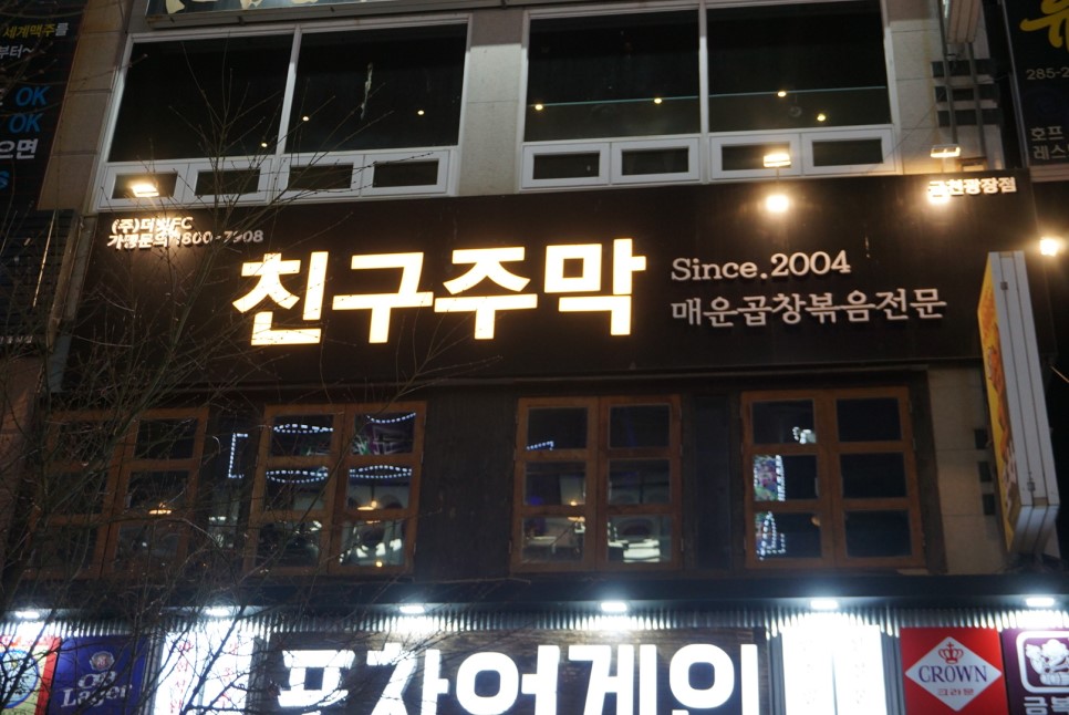 곱창주막 이미지