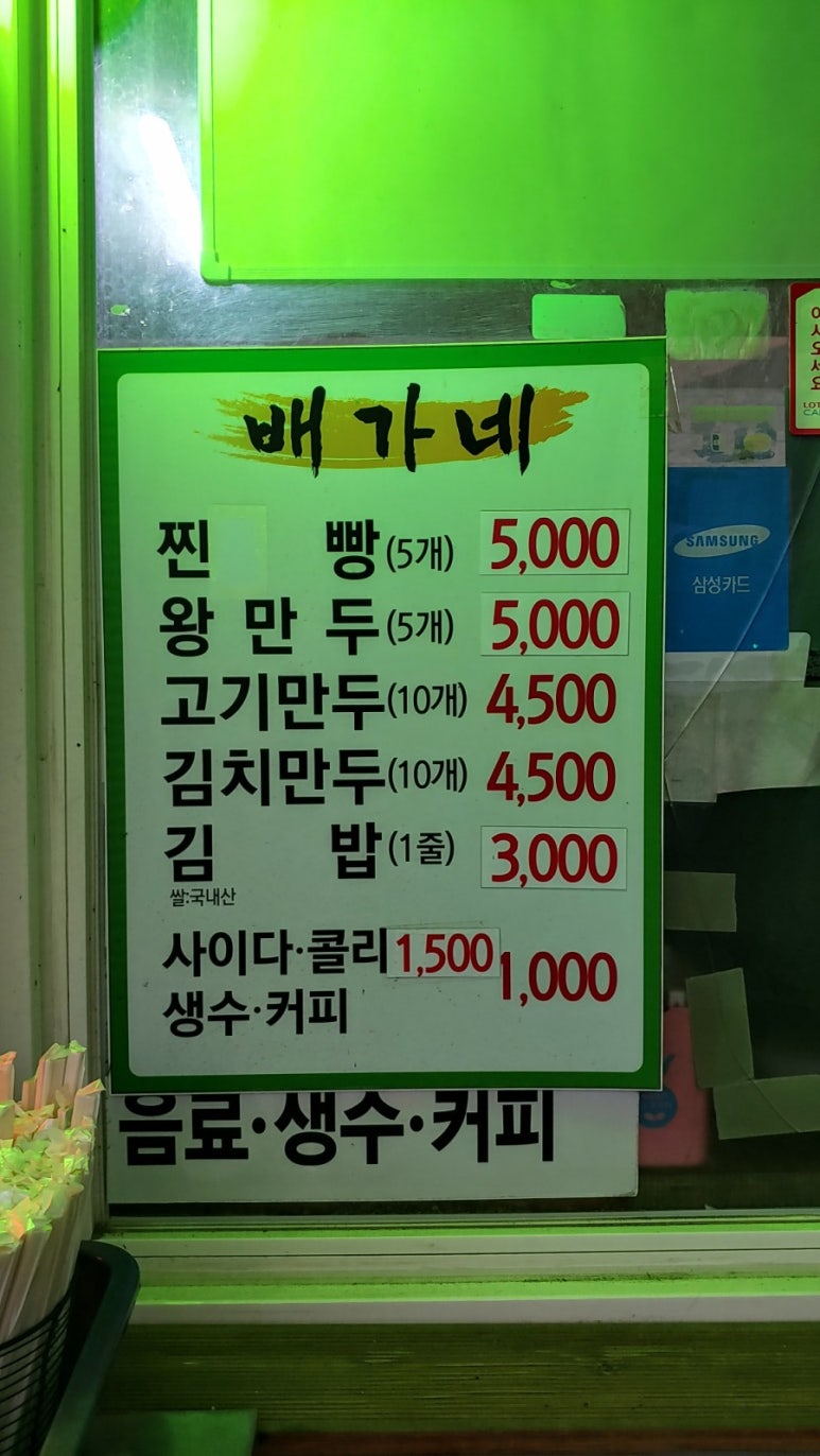 배가네김밥&만두 이미지