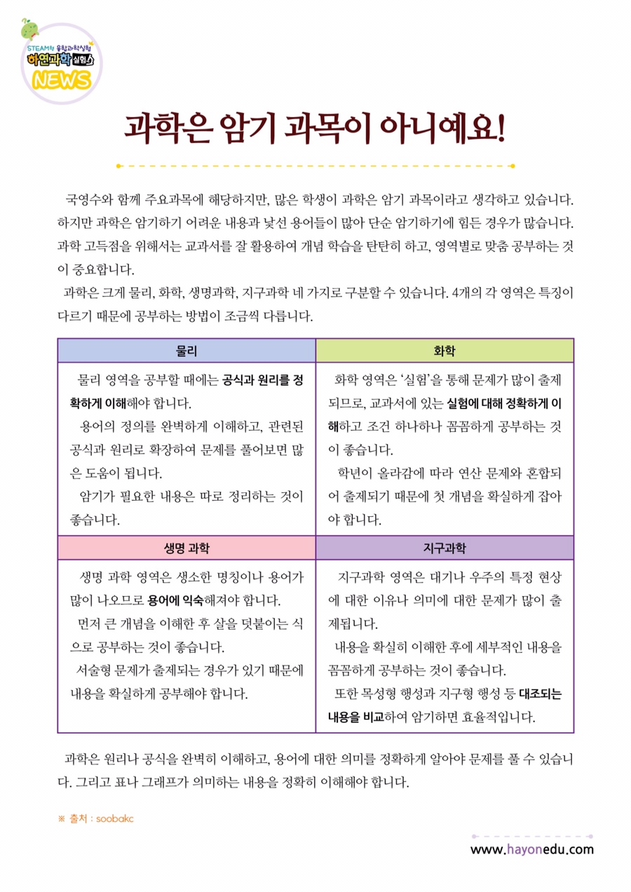 과학영재스쿨 이미지