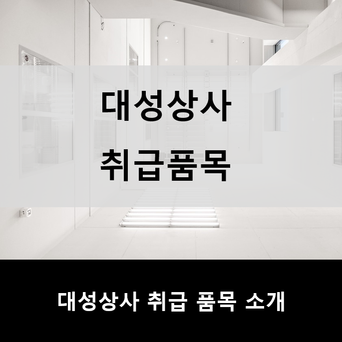 건물관리사무소대성 이미지