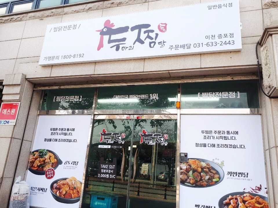 두찜이천 이미지