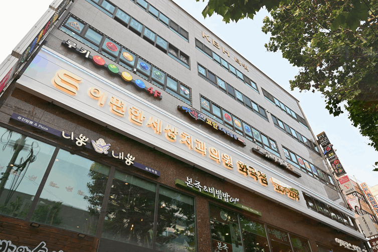 서울이편한치과의원 이미지