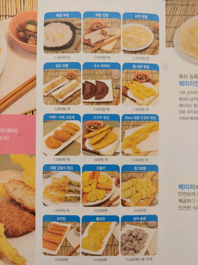메미리식품 이미지