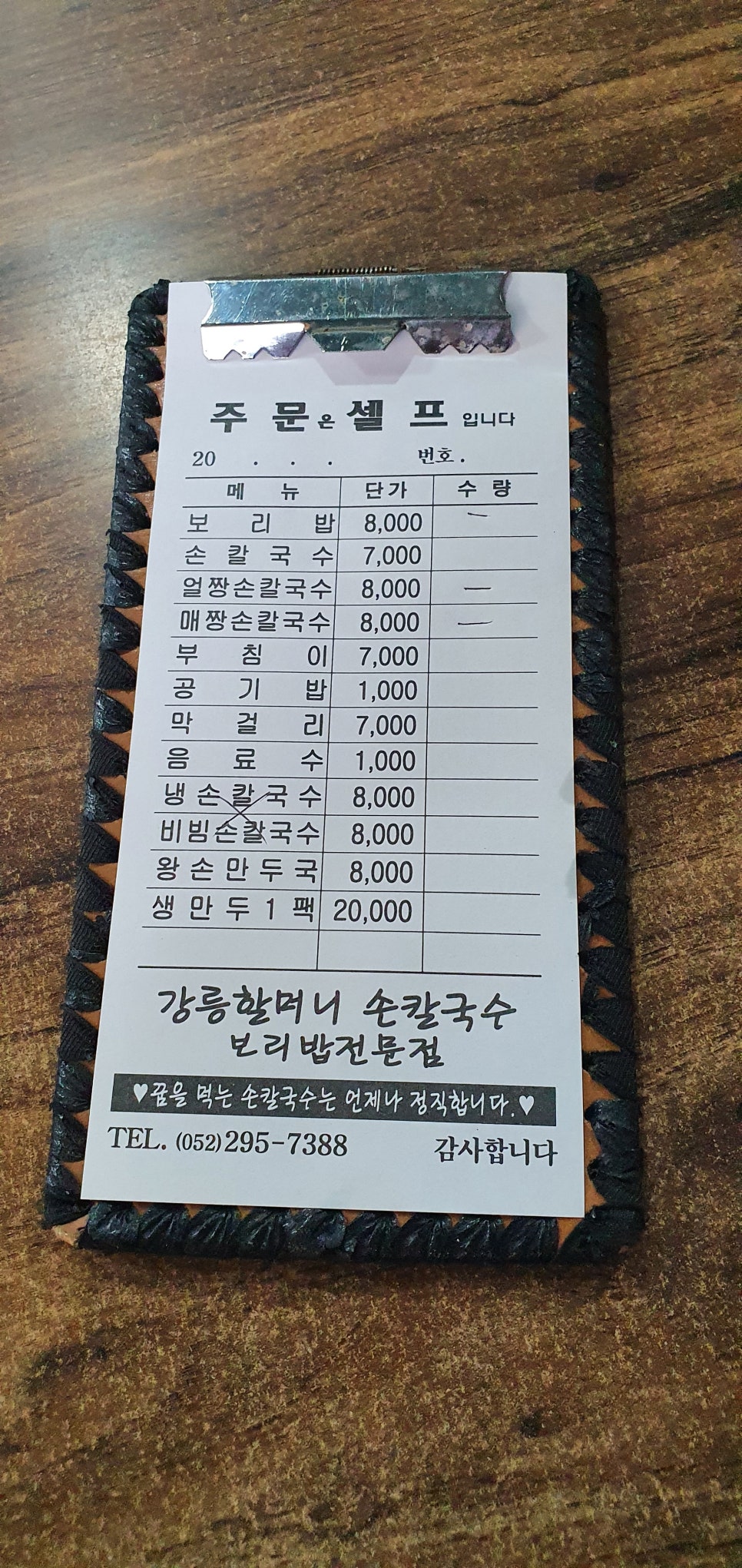 우리손칼국수보리밥 이미지