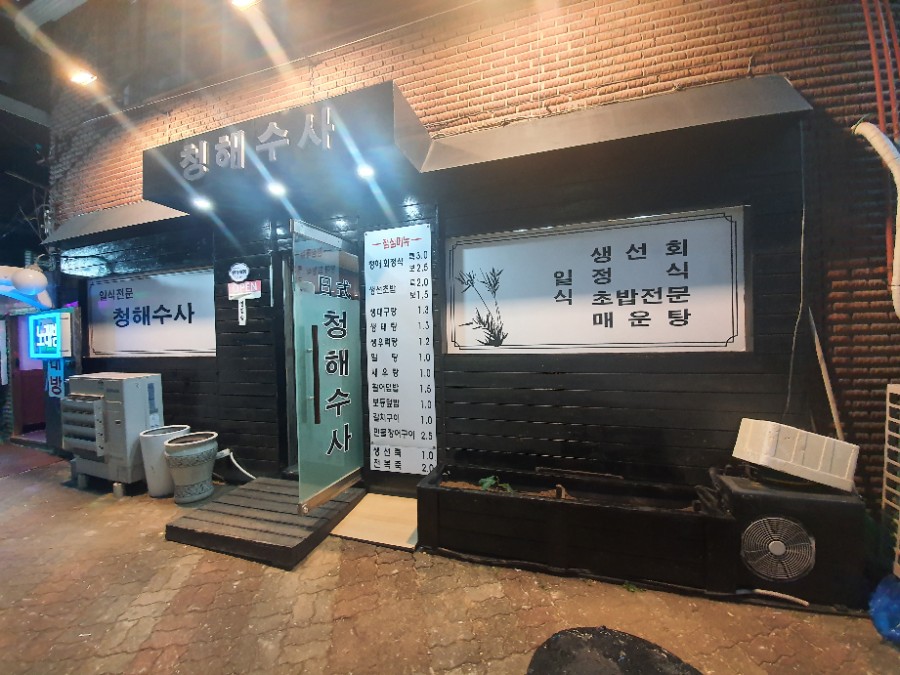 청해수사 이미지