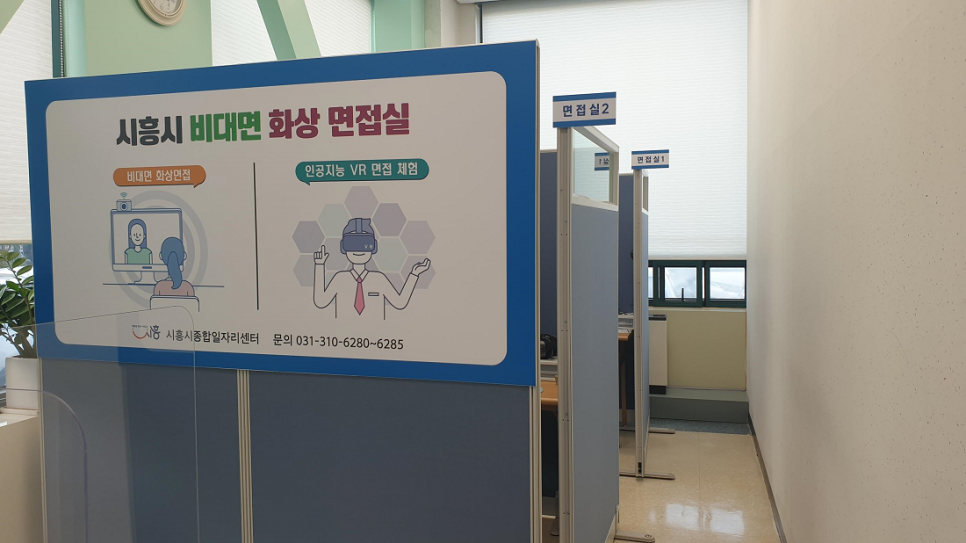 시흥시 종합일자리센터 이미지