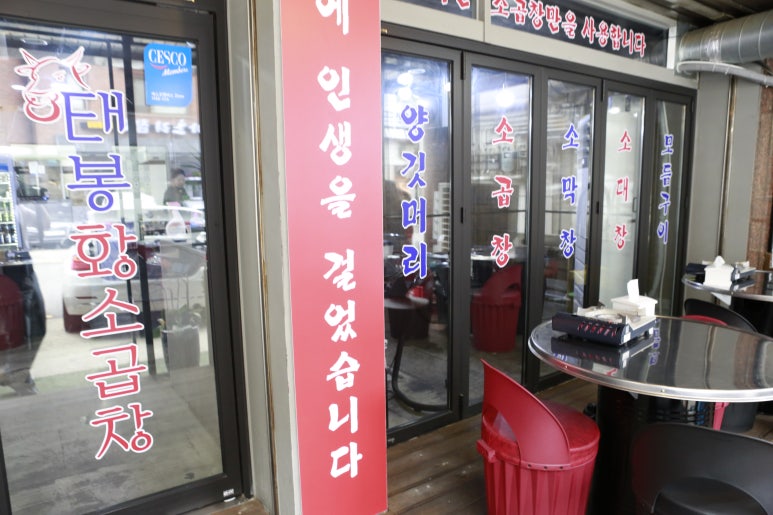 태봉곱창 이미지