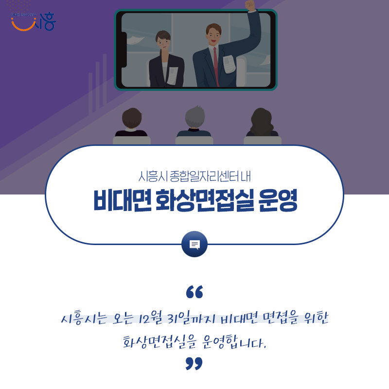 시흥시 종합일자리센터 이미지