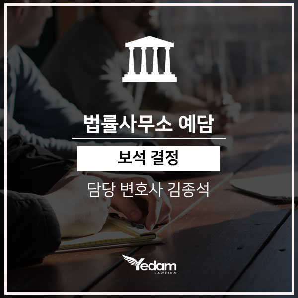 법률사무소예담 이미지
