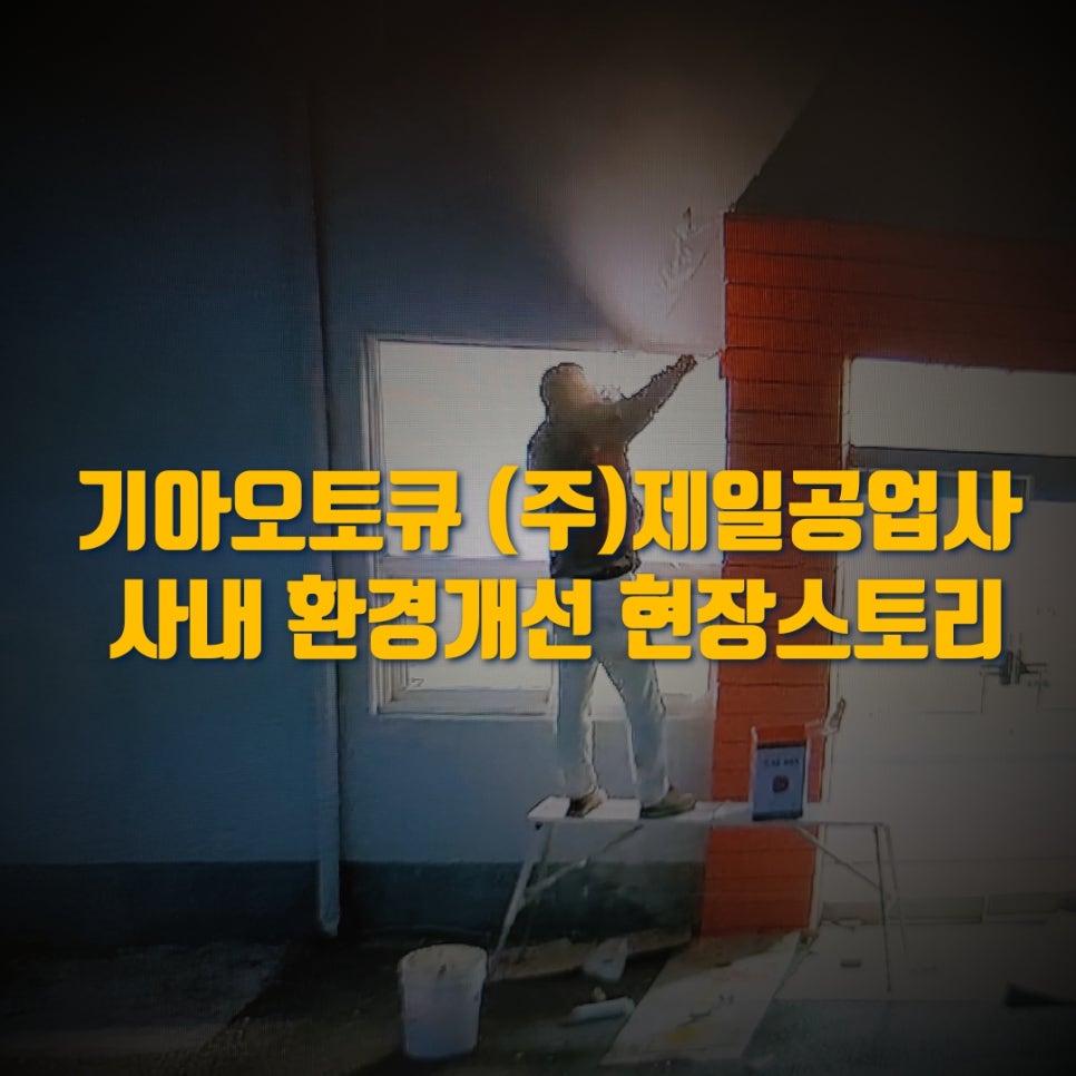 제일정비주 이미지