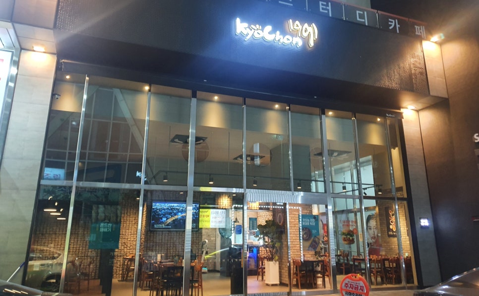 교촌치킨만수 이미지