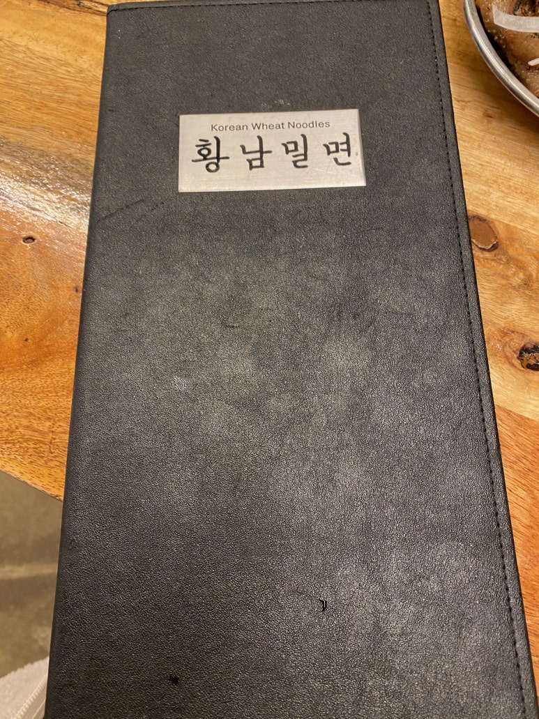 황남밀면 이미지