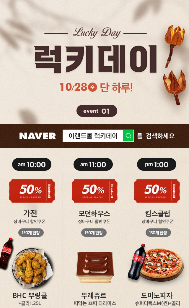 럭키데이 이미지