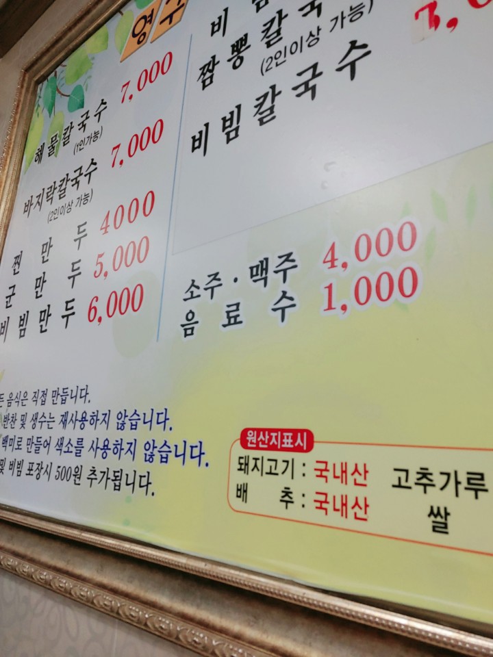 영구칼국수 이미지