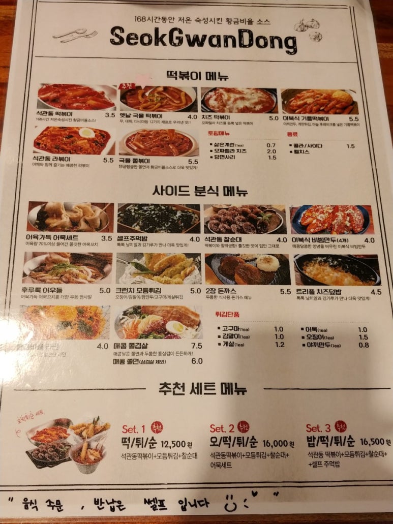 석관동떡볶이속초점 이미지