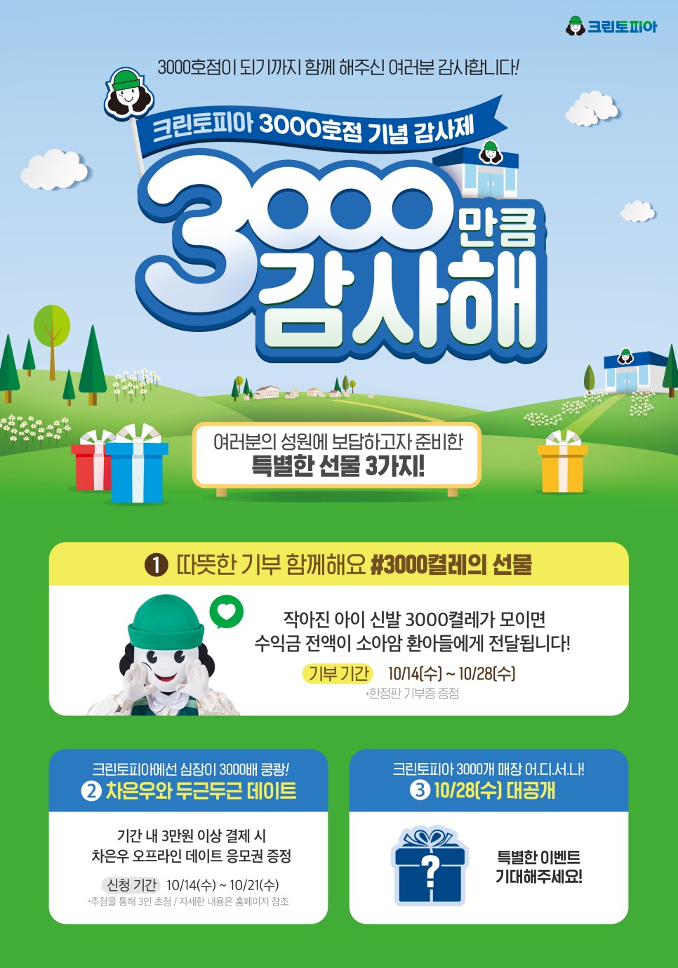 크린토피아대박 이미지