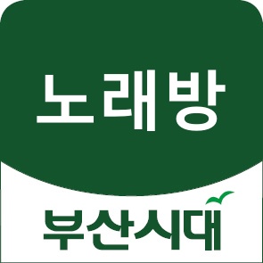 신도시노래연습장 이미지