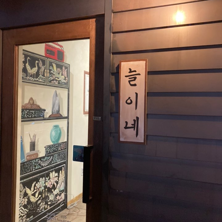 늘이네 이미지