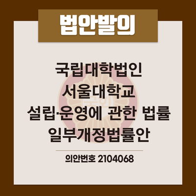 국립대학법인 서울대학교 이미지